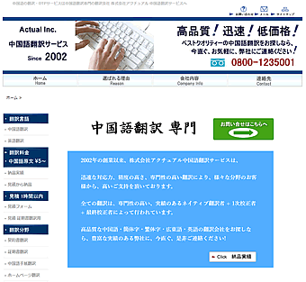 中国語翻訳サービス　Webサイト